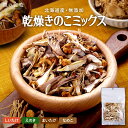 1000円ポッキリ 北海道産 きのこ ミックス 35g 乾燥 無添加 送料無料 国産 4種 しいたけ シイタケ 椎茸 えのき エノキ まいたけ 舞茸 マイタケ なめこ 味噌汁 ご飯 時短 タイパ 常温保存 食材 簡単 みそ汁 炊き込み パスタ 非常食 アウトドア 介護 仕送り 一人暮らし
