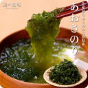 生産量日本一 三重県産ブランド あおさのり50g アオサ アオサ海苔 あおさ海苔 無添加【朝食】