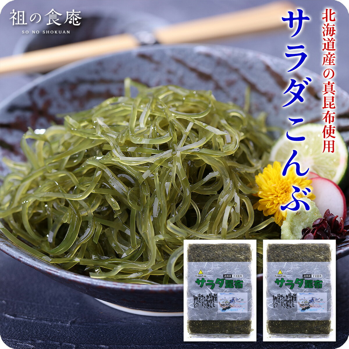 【ふるさと納税】養殖2等羅臼昆布 3個セット(1枚約100g×3袋) 生産者 支援 応援