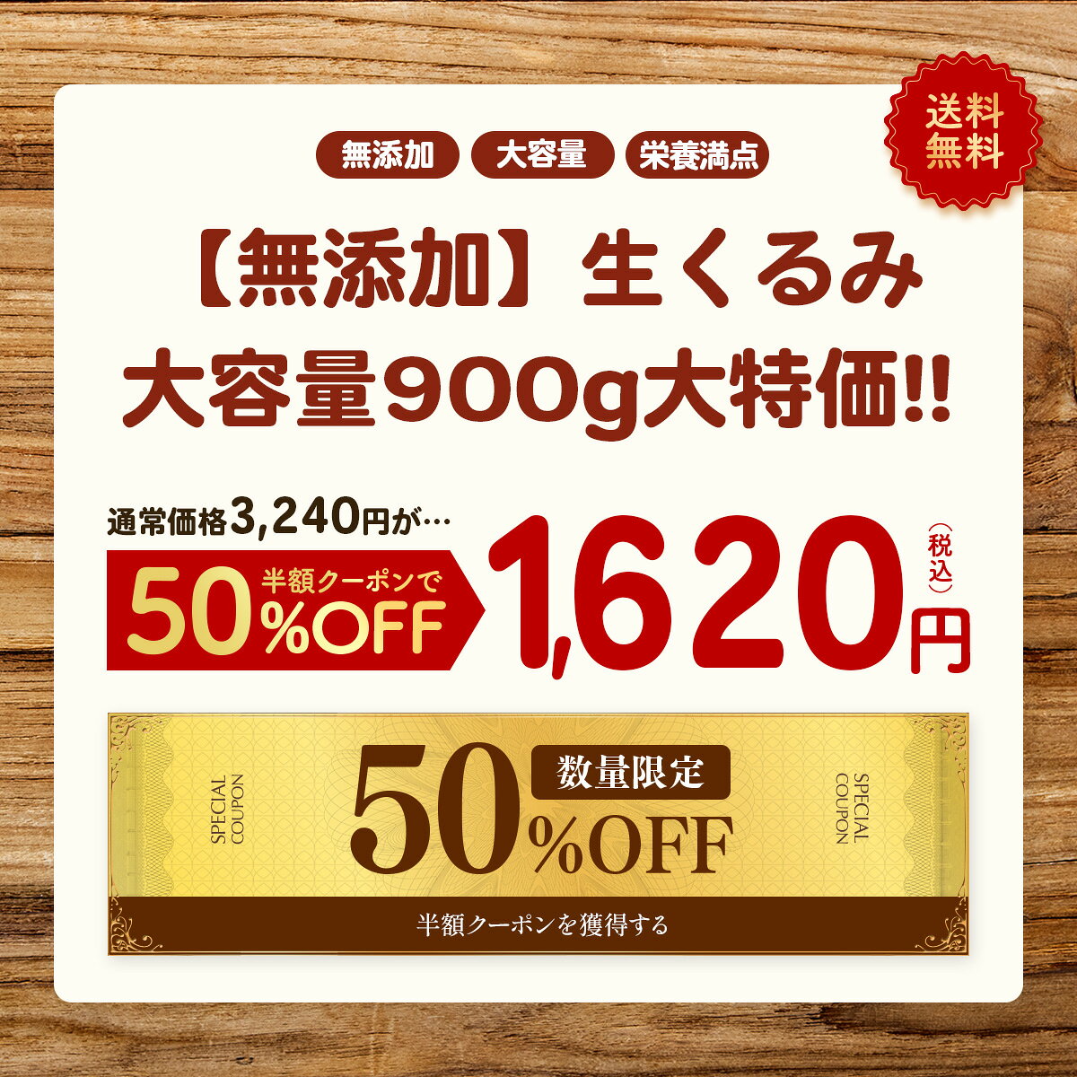 終了前に★半額クーポンで3,240円⇒送料無料1,620円！カリフォルニア産の無添加生く...