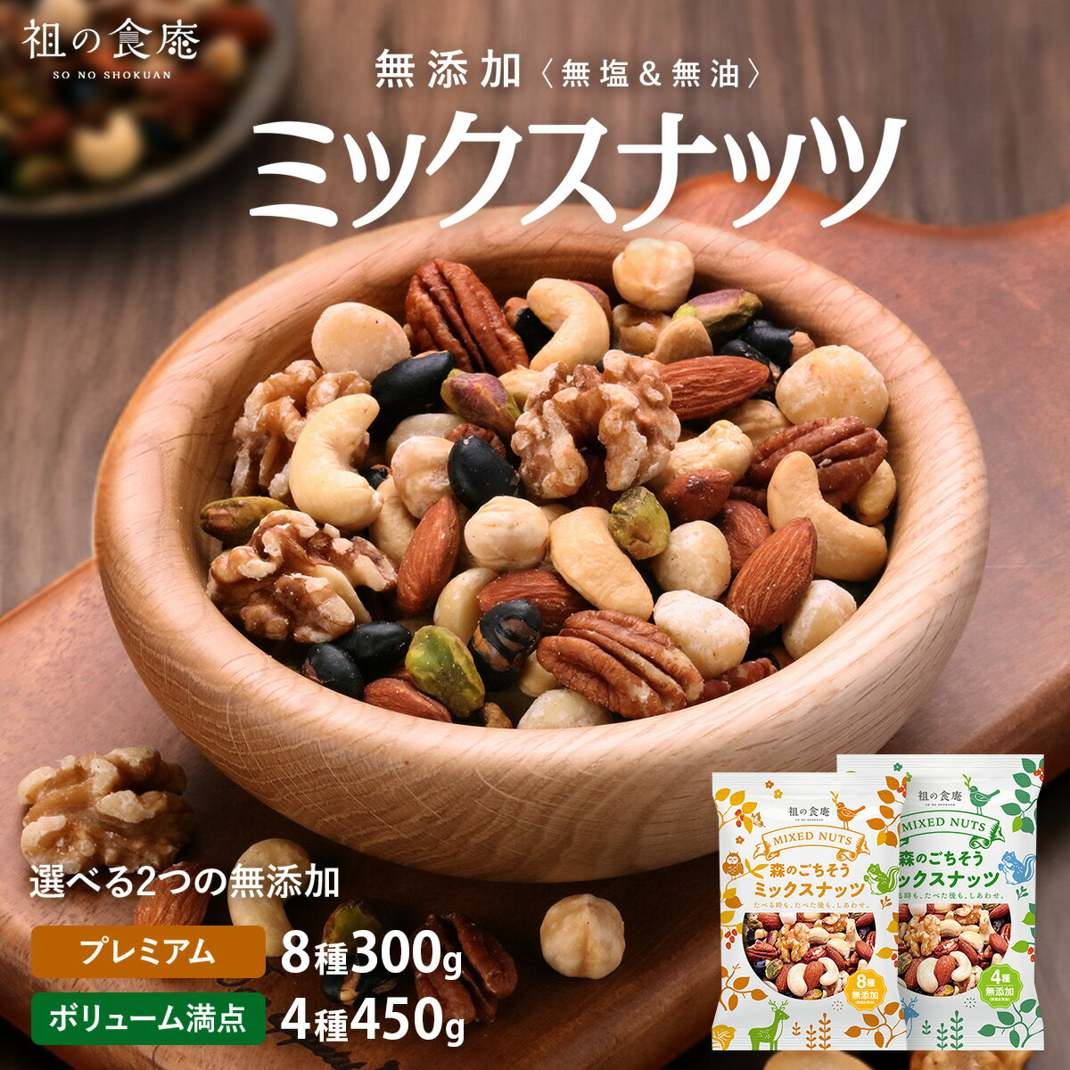 送料無料 健やかこのみみトレイルミックス 320g（32g(個包装込)×10袋 または20g(個包装込)×各8袋) ナッツ ピーカンナッツ アーモンド マカダミアナッツ カシューナッツ クランベリー バナナチップス 小分け 個包装 無塩 小袋 健康 美容 おつまみ 日本製 ギフト おやつ