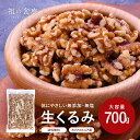 くるみ チャンドラー種 / 1kg【 富澤商店 公式 】