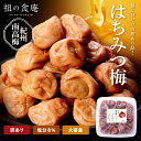 【訳あり】紀州 南高梅 はちみつ梅(たっぷり1kg) 塩分8% うめながし 梅干し つぶれ お取り寄せ グルメ 免疫 ご飯のお供 おにぎり はちみつ お茶漬け おかず お弁当 総菜 朝食 最高級 ブランド