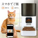 自動給餌器 猫 中小型犬用 ビデオ+タイマー機能 カメラ解像度1920x1080px 音声録音 6L容量 WIFI 撮影 遠隔操作 タイミング定量 2WAY給電...