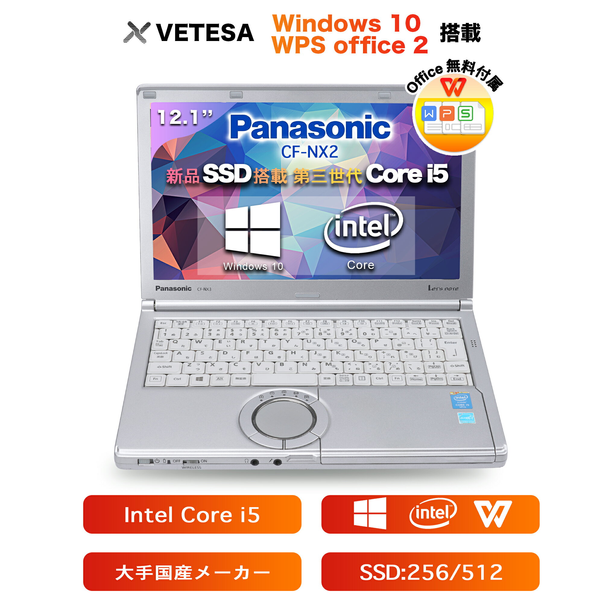 ノートパソコン office付き 中古 Windows11 初心者向け 初期設定不要 パソコン Panasonic CF-NX2 シリーズ 第3世代 CPU Core i5 メモリ8GB 新品SSD256GB 増設可能 12インチ液晶 Wi-Fi HDMI ノートPC レッツノート 大手国産メーカー 小型 軽量 学生向け テレワーク応援