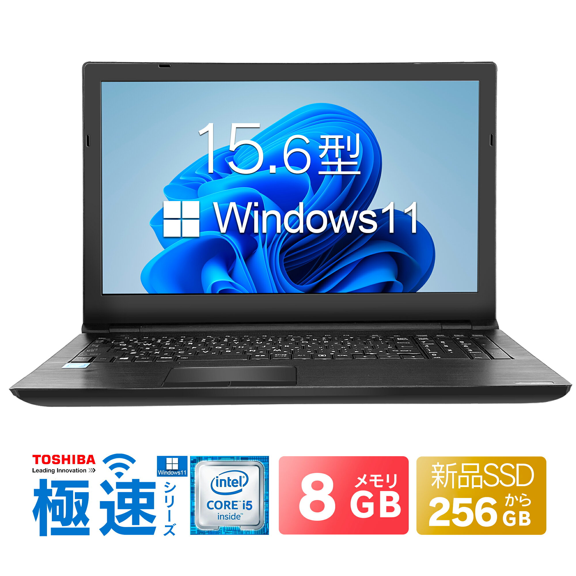 楽天蘇桜屋【4日20時～スーパーSALE!】Win11搭載 中古ノートパソコン ノートPC office付き 東芝 PB65 インテル第7世代Core i5 初心者向け【Windows11搭載】メモリー8GB/新品SSD256GB/15.6インチHD /テンキー付き/TFTカラーLED液晶/ ノートPC パソコン ノート 中古パソコン 中古PC WPS