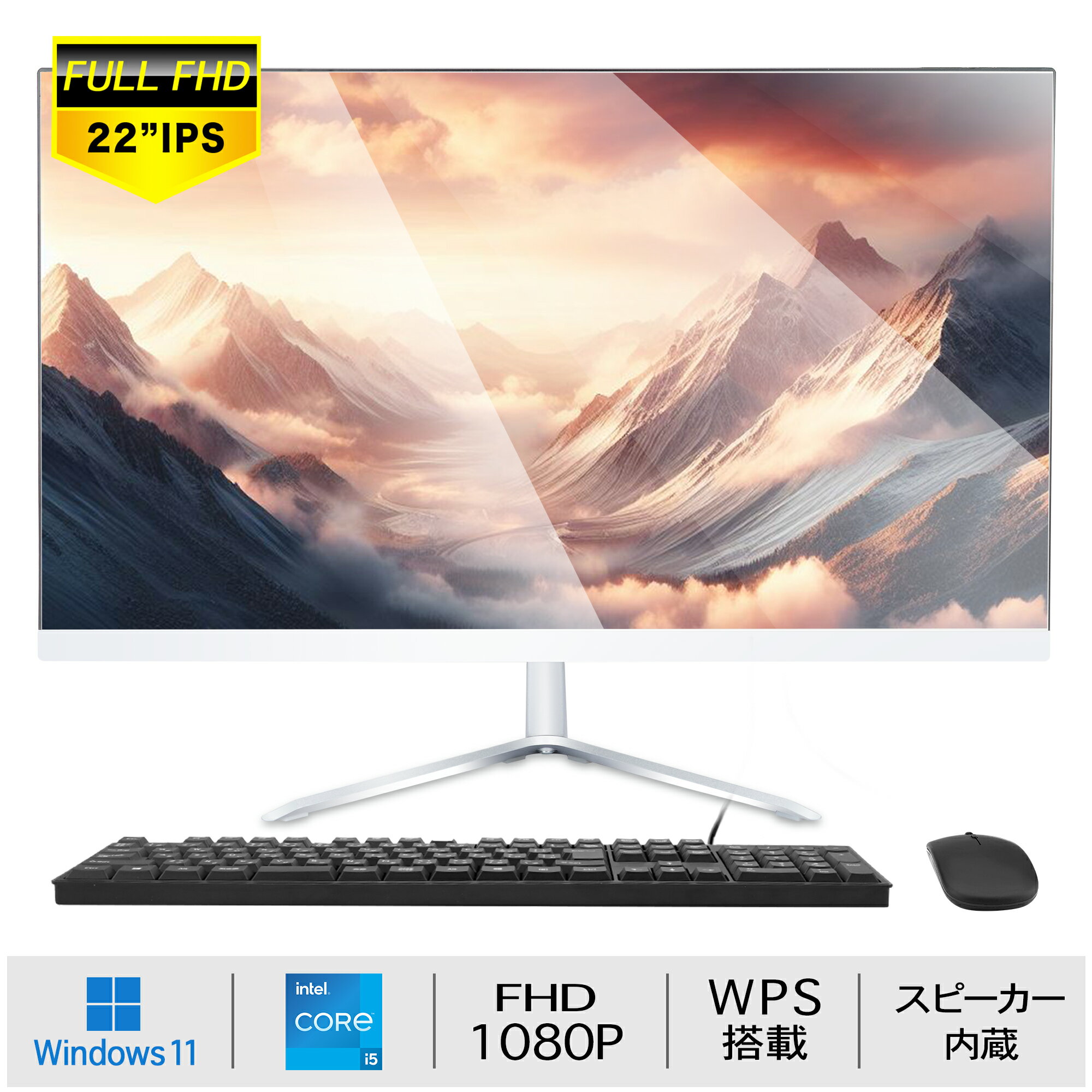 楽天蘇桜屋【4日20時～スーパーSALE!】デスクトップパソコン Win11搭載 デスクトップPC パソコン 液晶一体型　一体型 desktop 22型フルHD新品液晶パソコン 初期設定済み【Office付き】 CPUインテル第二世代 Core i5/高速メモリー:8GB 高速SSD:256GB USB 2.0/WIFI搭載/超薄一体型