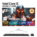デスクトップパソコン 一体型 pc デスクトップPC 22型 CPUインテル第二世代 Core i5 windows11搭載 WPS搭載 液晶一体型 パソコン ...