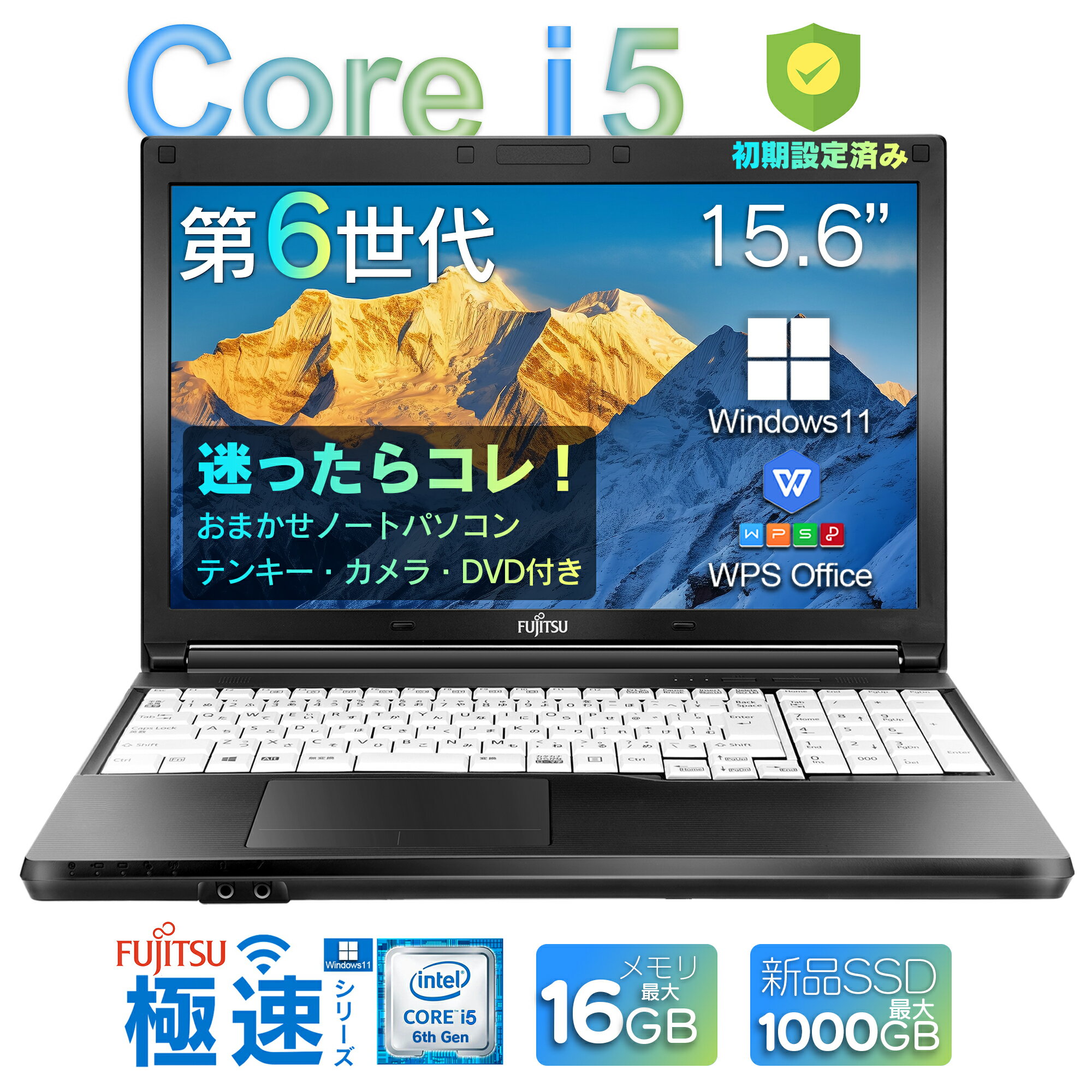中古 ノートパソコン 第六世代Core i5