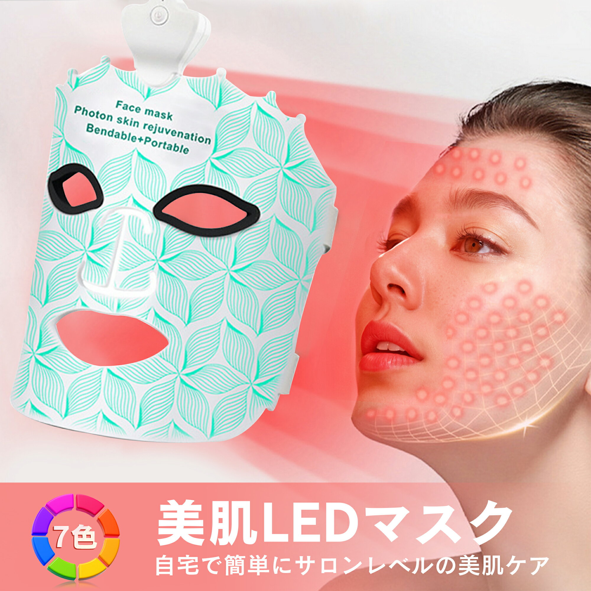 楽天市場】ledマスク 7の通販 楽天市場】ledマスク 7の通販
