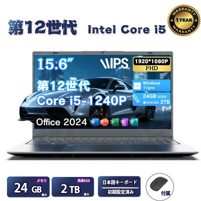 人気モデル 新品 パソコン ノートパソコン office付き 15.6インチ windows11搭載 インテル Corei5-1240p DDR5メモリー:24GB 高速SSD:1TB 2TB 4.4GHz IPS広視野角 フルHD液晶 テンキー付 指紋認証付き 大容量バッテリー搭載 - Image 1