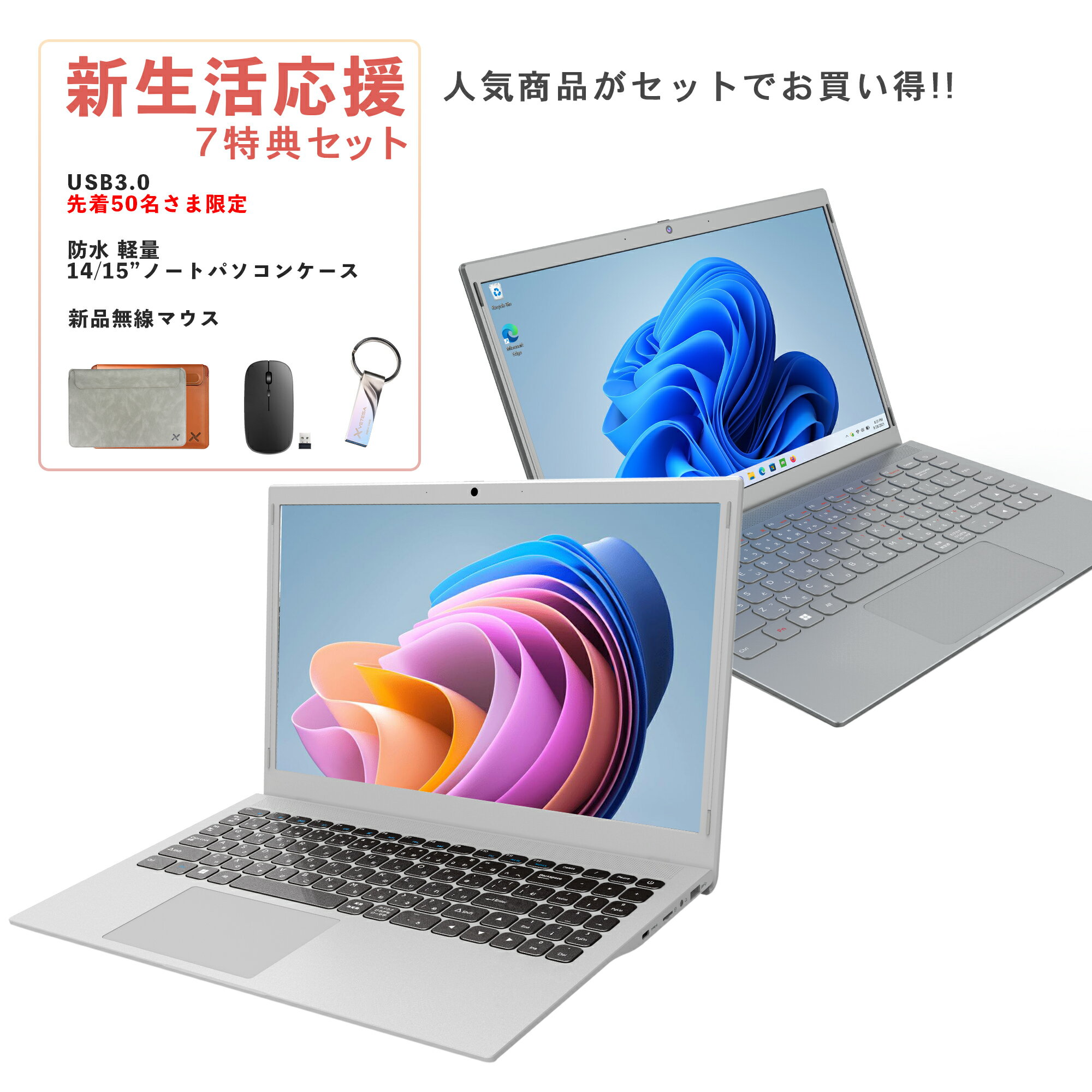 【4日20時～スーパーSALE!】新生活応援セット 新品 Win11搭載 パソコンノートパソコン新品 office付き 初心者向けノートPC 新品 Office付き 初期設定済 14型/15.6型 インテルCeleron メモリ4GB…