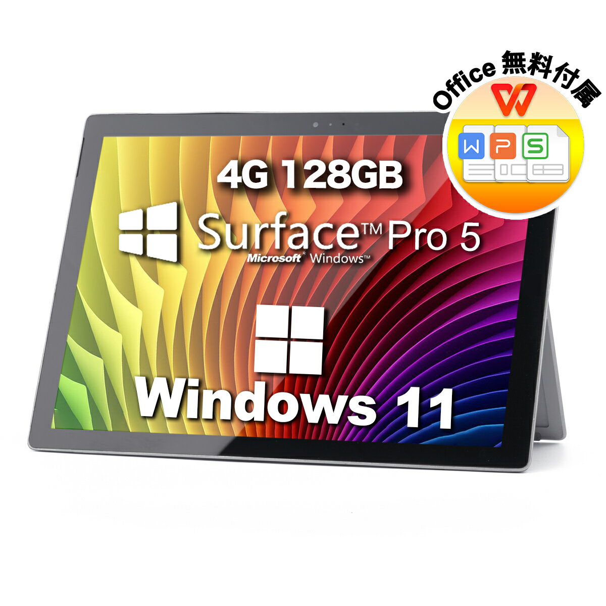 Win11搭載 Surface pro5 中古タブレット /サーフェースプロ 5 Core i5/ 4GB / SSD:128GB/Windows 11搭載 /マイクロソフト/12.3型 / ノートPC パソコン ノート 中古パソコン 中古PC Win11 オフィス WPS 中古(sf5-win11)