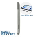 【送料無料】マイクロソフト 【純正】 Surface Pro 対応 Surfaceペン シルバー EYU-00015 中古★美品 ノートPC パソコン ノート 中古パソコン 中古PC Win11 オフィス WPS 中古