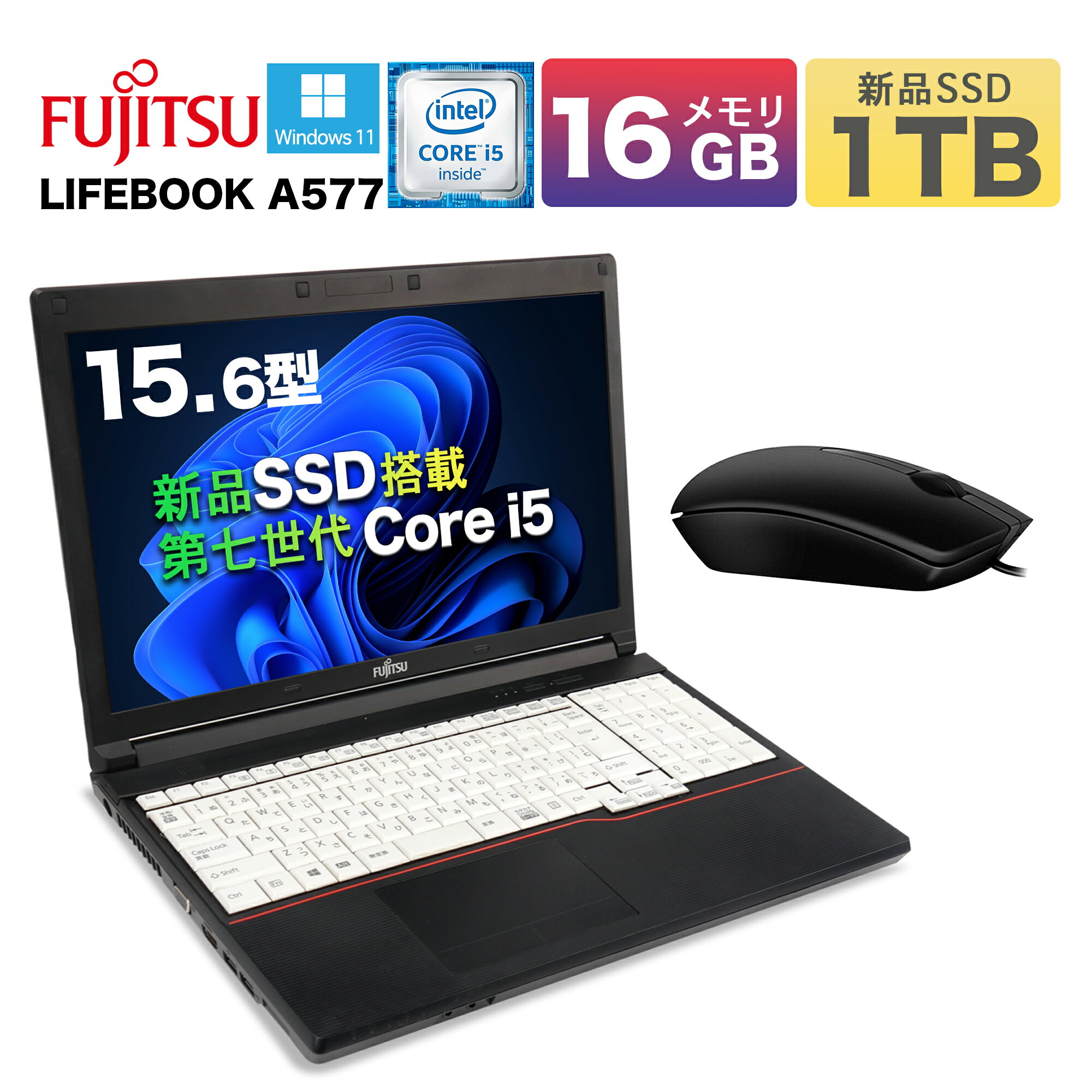 中古ノートパソコン 中古パソコン office付き【Windows11搭載】大画面15.6インチ/ 富士通A577 FUJITSU LIFEBOOK テンキー付き 第七世代 Core i5 初期設定不要 メモリ16GB/SSD1TB搭載/Wifi対応 テンキー付タイプ ノートPC パソコン ノート 中古PC オフィス 中古