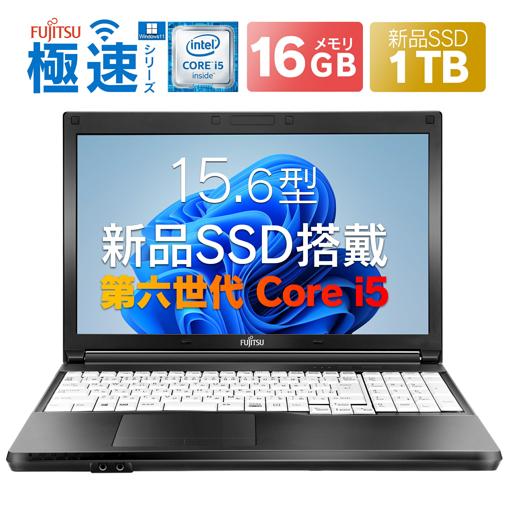 中古ノートパソコン 中古パソコン office付き 【Windows11搭載】大画面15.6インチ/ 富士通A576 FUJITSU LIFEBOOK テンキー付き 第六世代 Core i5 メモリ16GB/SSD1TB搭載/Wifi対応 テンキー付タイプ ノートPC パソコン ノート 中古パソコン 中古PC オフィス WPS 中古