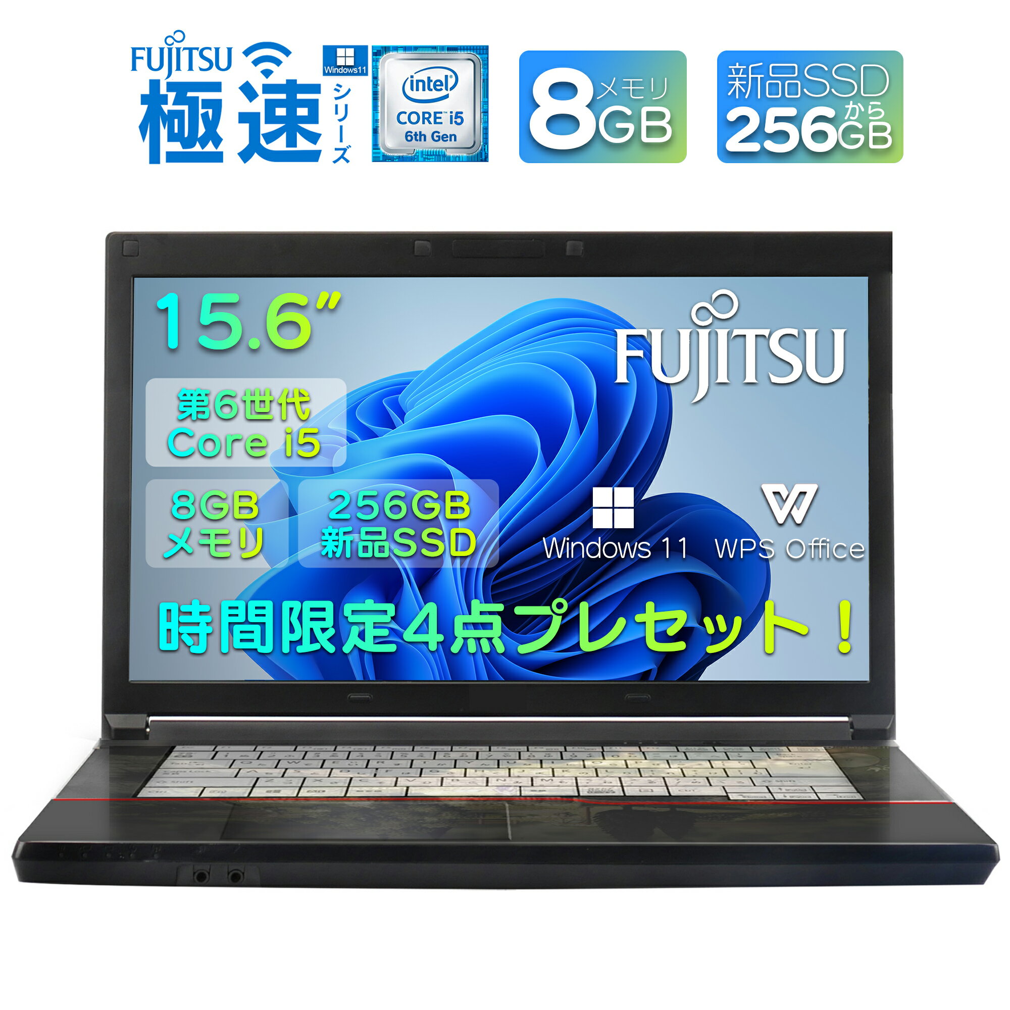 中古ノートパソコン お任せ ラップトップ laptop 15.6インチ 高性能第6世代 Corei5 メモリ 8GB/高速SSD 256GB Win11搭載 office付き ノートPC パソコン ノート 中古パソコン 中古PC Win11 オフィス WPS 中古 (整備済み品)【最短即日配送】【あす楽対応】