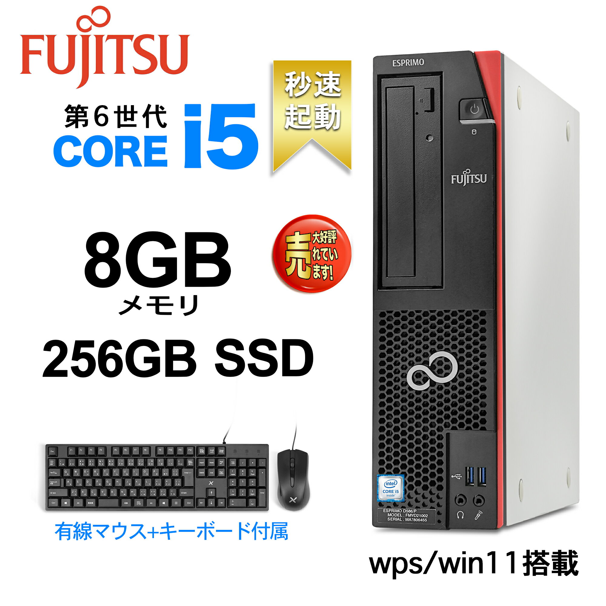 デスクトップPC パソコン MS Office付き Win 11搭載 国産大手メーカー 6500 シリーズ 高性能第6世代 Core i5 3.2GHz 無線LAN/光学ドライブ（DVD）/HDMI パソコン デスクトップ デスクトップPC Desktop 有線キーボードとマウス付属 メモリー:8GB/256GB中古