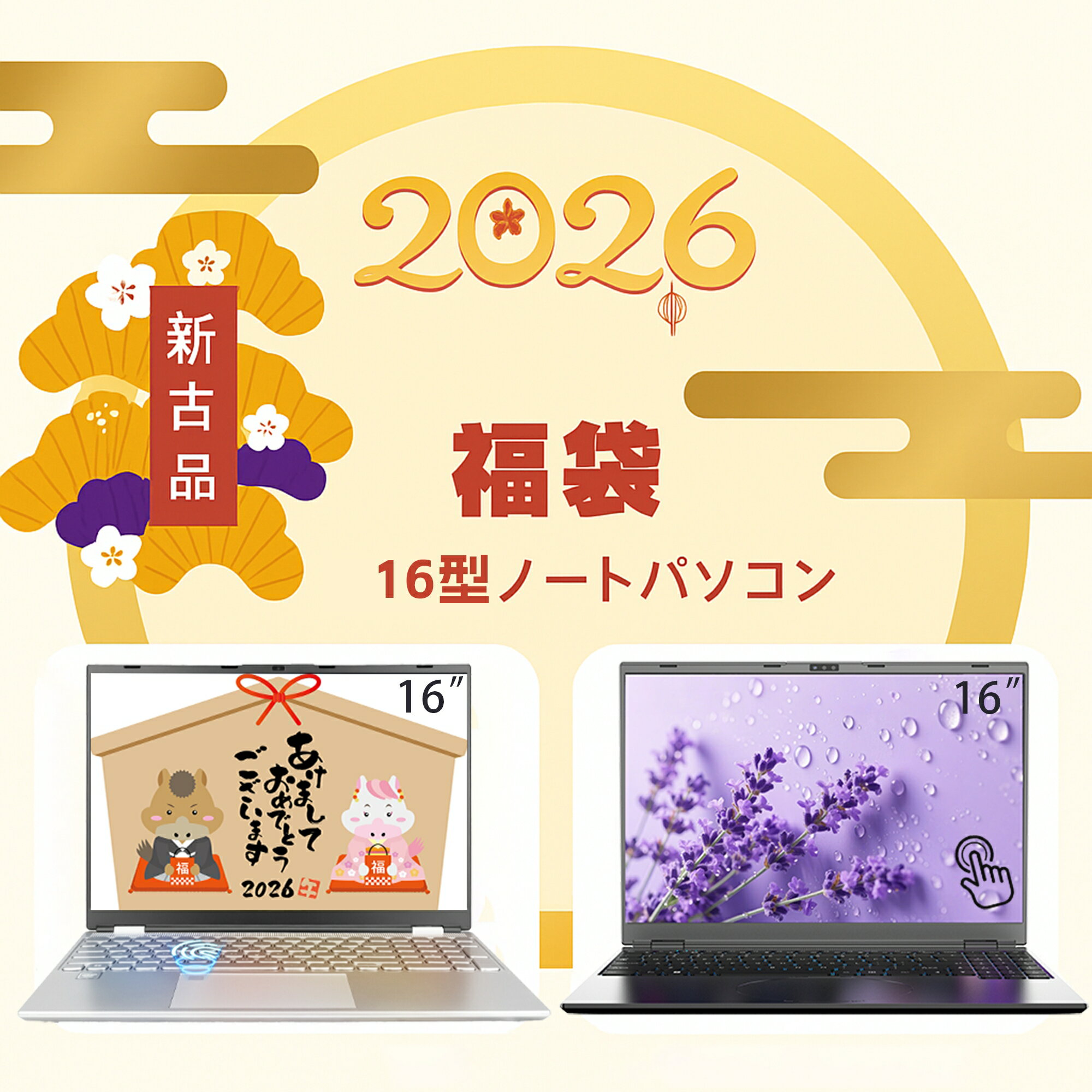 新古品 ノートパソコン パソコン 2026年福袋 Office windows11 搭載 Intel Core 新古品 メモリ最大32GB SSD最大512GB bluetooth wifi USB3.0 大画面 パソコン ノートパソコン office付き タッチパネル搭載 初期設定済み 16型 モバイルサイズ 軽量薄型 ノートPC　オフィス