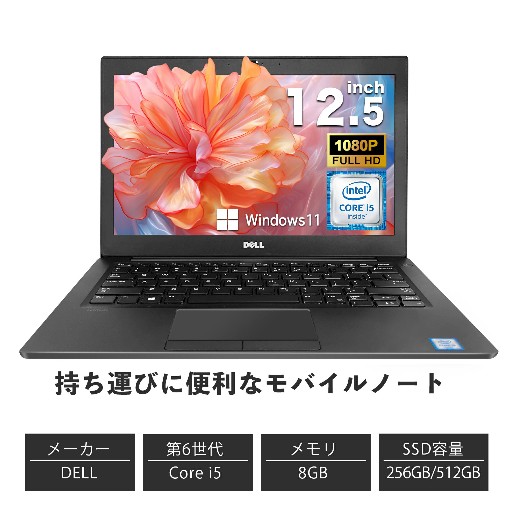 【4日20時～スーパーSALE!】＼保証付き ／ 中古ノートパソコン パソコン ノートパソコン 中古パソコン SSD office付き ノートPC 中古 PC プログラミング DELL Latitude 7280 Corei5 メモリ 4GB 8GB SSD256GB 12.5インチ デル USB Type-C USB3.0 HDMI