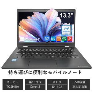 ťѥ officeդ ΡȥѥToshiba Ρȥѥ ȴ 8GB SSD256GB 10 Core i3  dynabook G83 13.3 ѡWin11ܡWPS Х륵13.3HD/TFT顼LEDվΡPC ѥ Ρ PC 