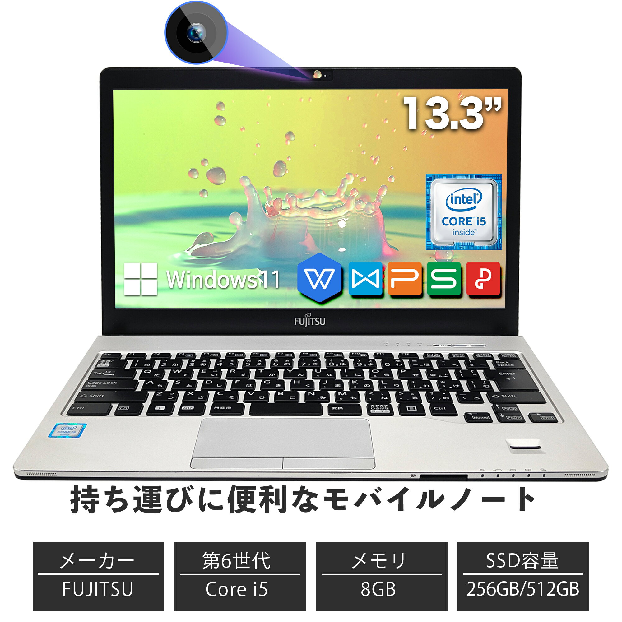 中古 パソコン ノートパソコン 中古 office付き 富士通 S936 13.3型 インテル第6世代Core i5 初心者向け 初期設定済み【Windows11搭載】【office】 新品メモリ:8GB/SSD256GB増設可能 /USB 3.0/…