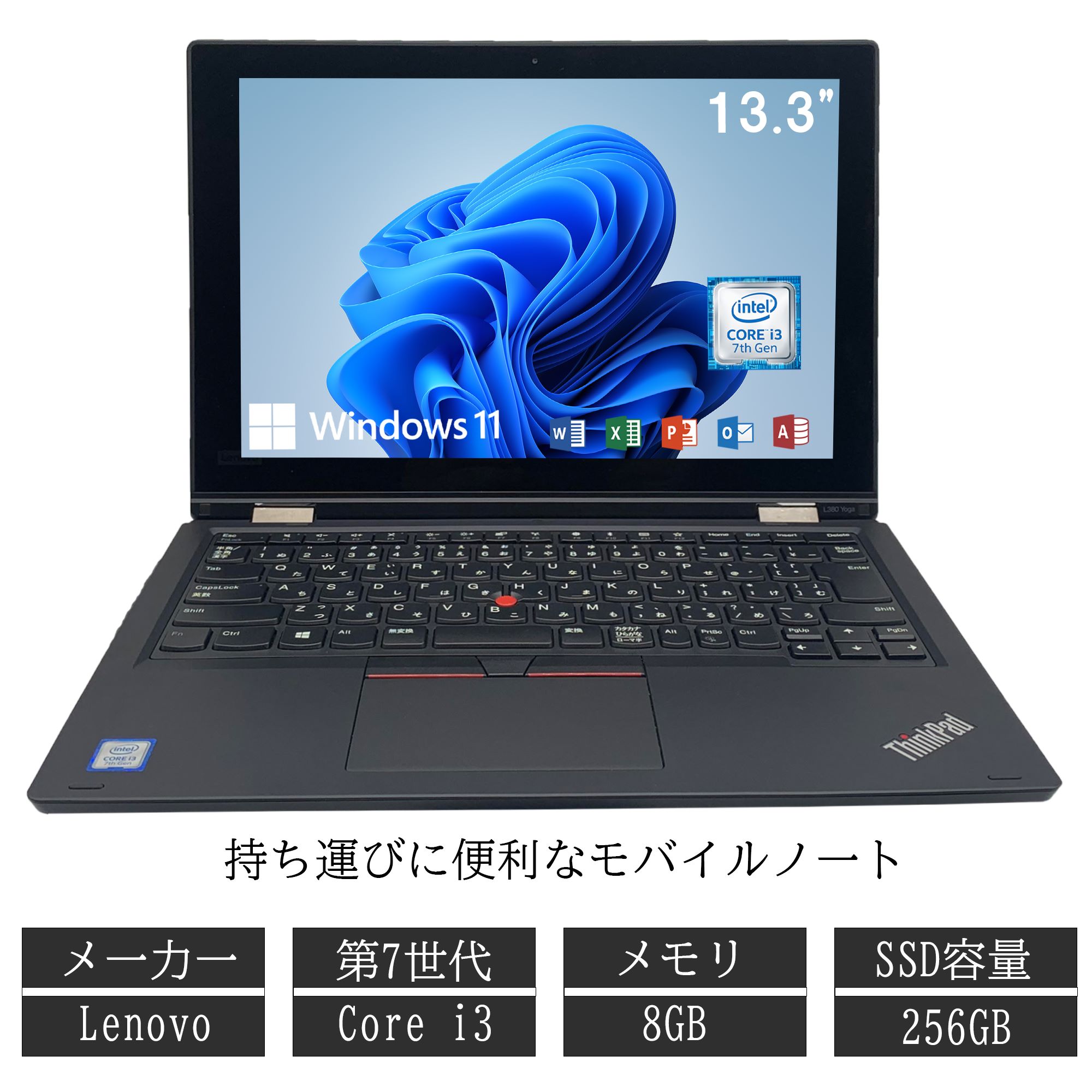 中古ノートパソコン Lenovo ThinkPad Laptop L380 yoga Core i37 2.2GHz 8GB SSD256GB 13.3型 FHD（1920x1080）IPSディスプレイ搭載ノートPC　2in1タッチパネル Bluetooth Webカメラ HDMI 初期設定済み /WIFI/ ノートPC パソコン ノート 中古パソコン 中古PC オフィス