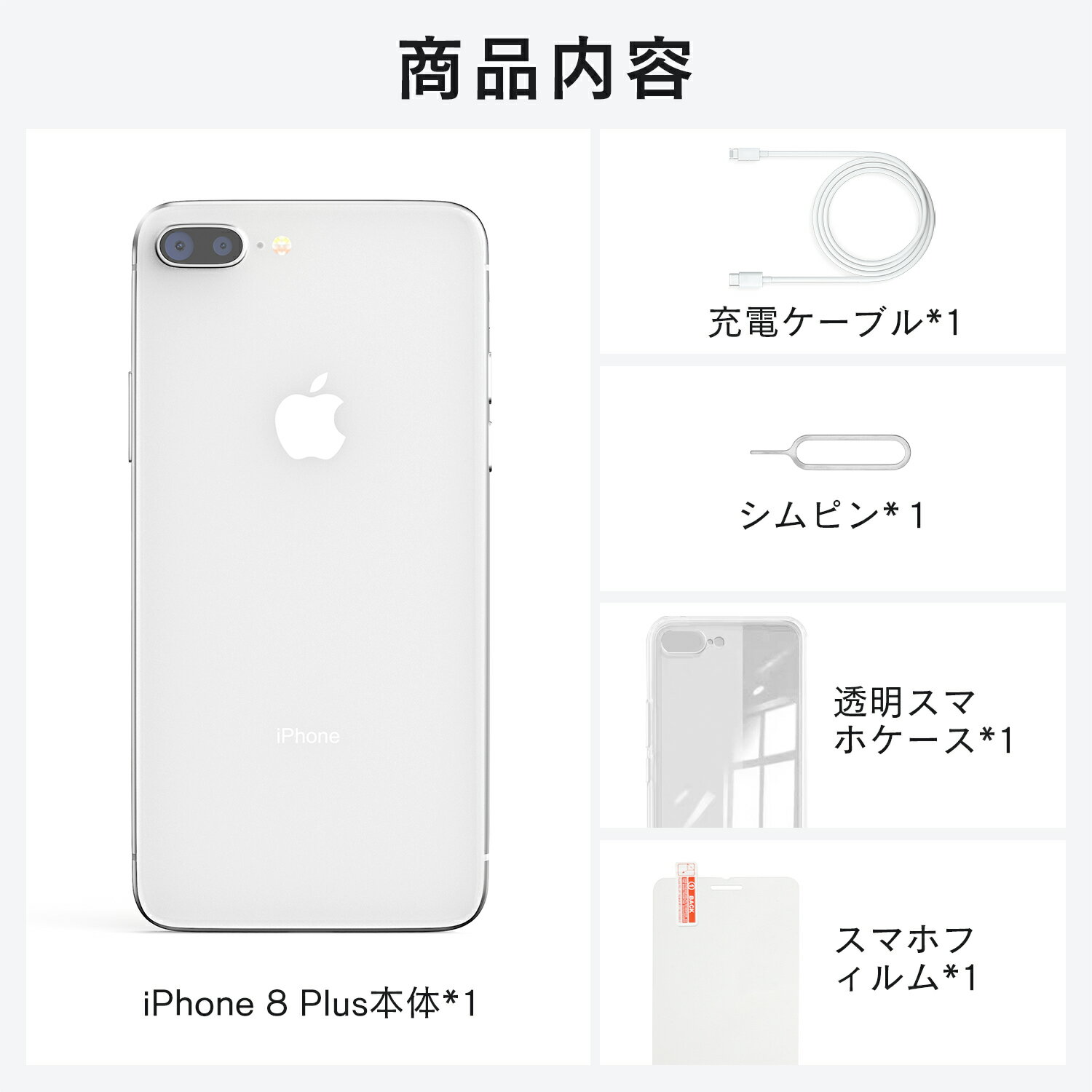 中古 iPhone8 Plus 本体 256GB SIMフリー シルバー スペースグレイ 選択可 フィルム ケース 充電ケーブル シムピン付き 1年保証 初期化済み スマートフォン iPhone 中古スマホ