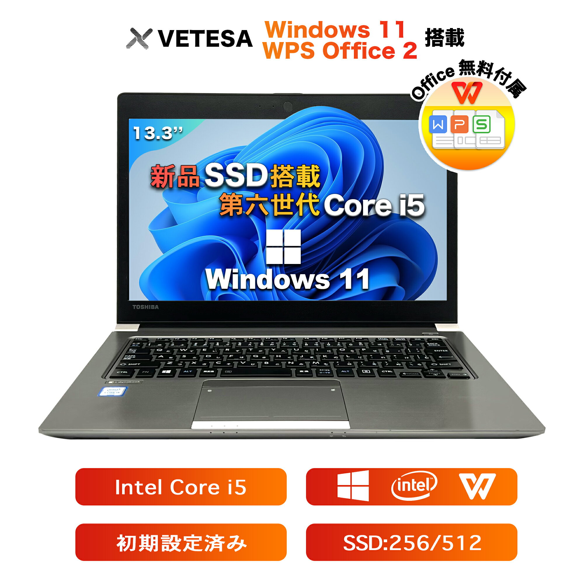 Win11搭載ノートパソコン 中古 office付き 中古パソコンToshiba R636 インテル第6世代Core i5 モバイルサイズ 13.3型HD/新品メモリ8GB/新品SSD256GB ノートPC パソコン ノート 中古パソコン 中古PC Win11 オフィス WPS 中古