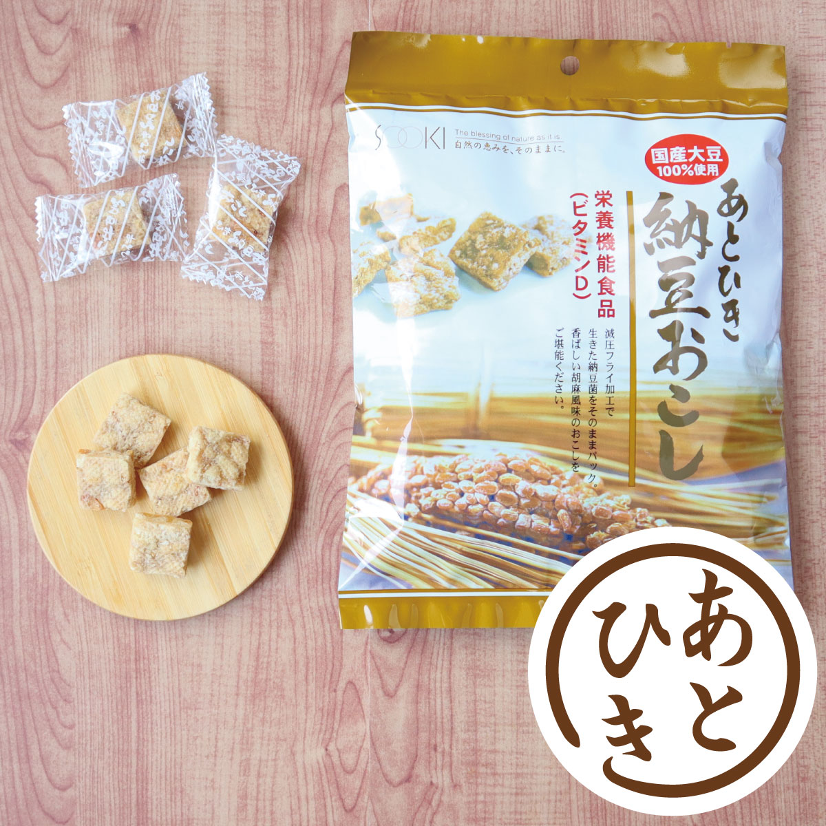 ソーキ あとひき納豆おこし 94g お茶菓子 栄養機能食品 ビタミンD 大豆 イソフラボン 白ごま ギフト