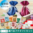 【父の日ギフトに!】ソーキ 選べるプチギフトセット メッセージカード キャンディ あとひき おこし にんにく