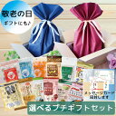 【敬老の日ギフトに!】ソーキ 選べるプチギフトセット メッセージカード キャンディ あとひき おこし にんにく