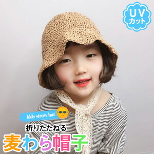 セール50%off 折りたためる! 麦わら帽子 UVカット ペーパーハット 麦わら 折りたたみ リボン 子供 帽子 子供用帽子 可愛い