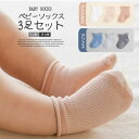 50%off セール ベビーソックス 3足セット 靴下 3足組新生児 ソックスセット 新生児ソックス まとめ買い 可愛い パステルカラー シンプル ソックス 赤ちゃんソックス ベビー靴下 ギフト赤ちゃん 女児 男児 ファッション小物