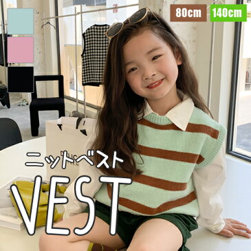 メール便 送料無料 韓国子供服 韓国こども服 子ども服 こども服 キッズ ニット ノースリーブ ベスト ペアルック お揃い プチプラ シンプル ボーダー ストライプ ジュニア 女の子 女子 男の子 男子 ガールズ ボーイズ 80cm 90cm 100cm 110cm 120cm 130cm 140cm