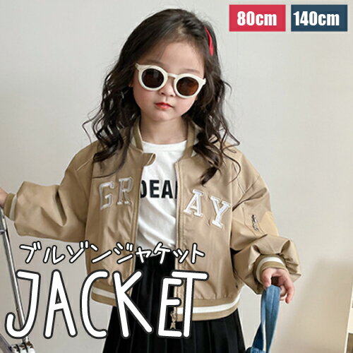 楽天SOON5th 韓国 子供服 キッズセール 韓国子供服 韓国こども服 子ども服 こども服 キッズ ジャケット ジャンパー アウター ジッパー 上着 ペアルック お揃い プチプラ シンプル ジュニア 女の子 女子 男の子 男子 ガールズ ボーイズ 80cm 90cm 100cm 110cm 120cm 130cm 140cm 150cm