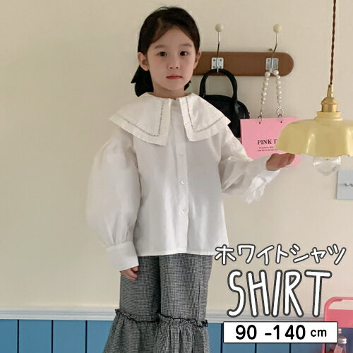 メール便 送料無料 子供服 子ども服 こども服 キッズ ブラウス ビッグカラー 襟付き シャツ ヘンリーネック ボリューム袖 長袖 トップス 女の子 ガール ガーリー フォーマル 韓国 ジュニア 80cm 90cm 100cm 110cm 120cm 130cm 140cm