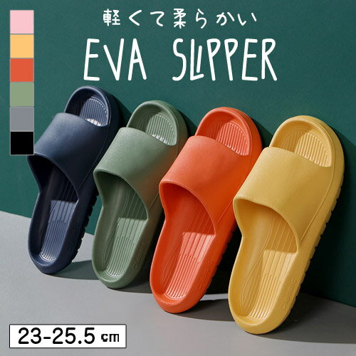 シューズ 靴 韓国 サンダル スリッパ シャワーサンダル ベランダスリッパ EVA 軽量 柔らかい 履きやすい ベランダ レディース メンズ 男女兼用 シンプル 無地 単色 23cm 24cm 25cm 全6色