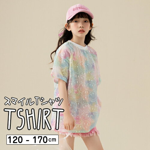 メール便送料無料 子供服 キッズ 半袖 Tシャツ パステル タイダイ にこちゃん スマイリー レインボー カジュアル オーバーサイズ おしゃれ ダンス 夏 女の子 ガール 男の子 ボーイ こども 子ども ジュニア 韓国子供服 120cm 130cm 140cm 150cm 160cm 170cm