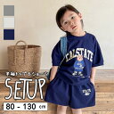 子供服 キッズ セットアップ 半袖 半ズボン 上下セット tシャツ ショートパンツ くま ベア サマー 夏 お揃い ロゴ カジュアル 女の子 ガール 男の子 ボーイ こども 子ども ベビー ジュニア 韓国子供服 80cm 90cm 100cm 110cm 120cm 130cm