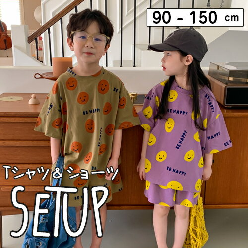 子供服 キッズ セットアップ 半袖 tシャツ 半ズボン ハーフパンツ にこちゃん スマイリー お揃い サマー 夏 カジュアル ルームウェア 女の子 ガール 男の子 ボーイ こども 子ども ジュニア 韓国子供服 90cm 100cm 110cm 120cm 130cm 140cm 150cm