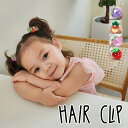 子供 キッズ ヘアクリップ ヘアピン ヘアアクセサリー ミニ 小さい 髪留め フルーツ 女の子 ガール こども 子ども ジュニア 韓国子供服