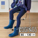 【メール便送料無料】韓国子供服 ヨーロッパスタイル 秋春用 80cm 90cm 100cm 110cm 120cm 130cm ボーダー レギンス ベビー レギンス パンツ キッズ コットン おすすめ ストレッチ ゴムひもバンド 赤ちゃん こども服 子 ども服 ベビー 男の子 女の子