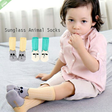 【SOON 春 新作】Sunglass Animal Socks 韓国 子供 全2色♪ 靴下・くつした・子供用靴下・スニーカーソックス・春 滑り止め付き