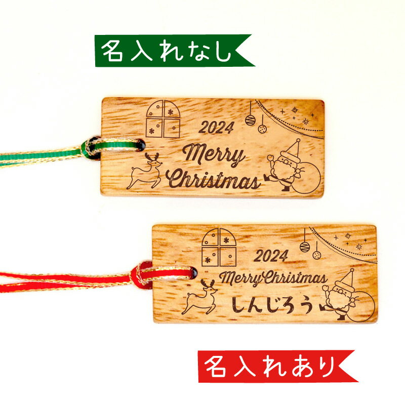 クリスマス お名前入りオーナメント ネーム入り xmas ツリー 飾り オーナメント 名前入り 名入れ ストラップ チャーム 木のおもちゃ 子ども家具 スプソリ