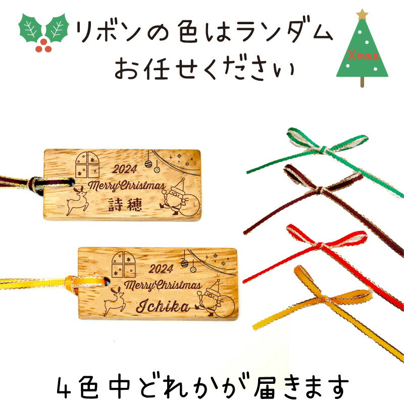 クリスマス お名前入りオーナメント ネーム入り xmas ツリー 飾り オーナメント 名前入り 名入れ ストラップ チャーム 木のおもちゃ 子ども家具 スプソリ