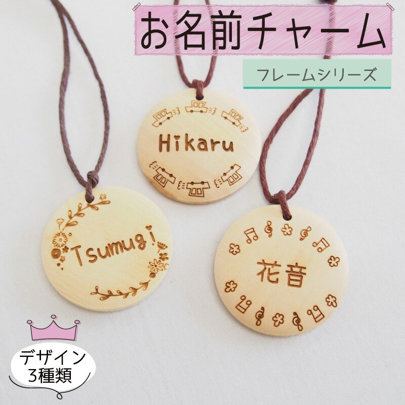 お名前入り チャーム フレームシリーズ 子ども 幼児 名入れ 入園 入学 こども ネーム入り ストラップ 名前入り 木製 キーホルダー ストラップ チャーム プールバッグ ネームホルダー 木のおもちゃ 子ども家具 スプソリ soopsori