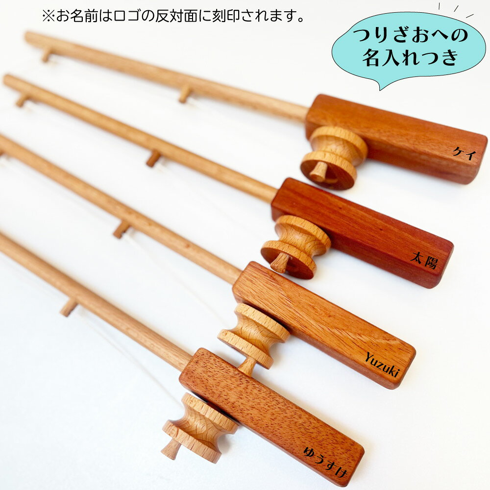 名入れ無料 2歳 3歳 誕生日プレゼント 木のおもちゃ マグネット 名入れつき 魚釣り おもちゃ 魚つり遊びセット デラックス つりざお2個 お魚8個+海のいきもの6個入り 釣りおもちゃ 知育玩具 1歳 2歳 3歳 男の子 女の子 磁石 保育園 幼稚園 キッズルーム 託児室 2