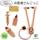 eco 木製 お医者さんごっこセット 聴診器 注射器 体温計 お薬 5点セット お名前入り 診察券つき 病院ごっこ ドクター ごっこ遊び 2歳 おもちゃ 女の子...