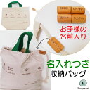 名入れ おもちゃ収納バッグ -グリーン- おもちゃ収納やお出かけに便利な布バッグ お名前入り 木のおもちゃ スプソリ